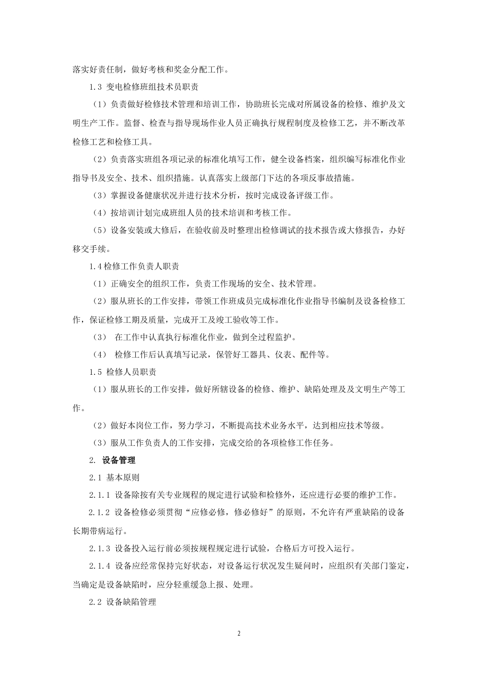 变电检修管理制度_第2页