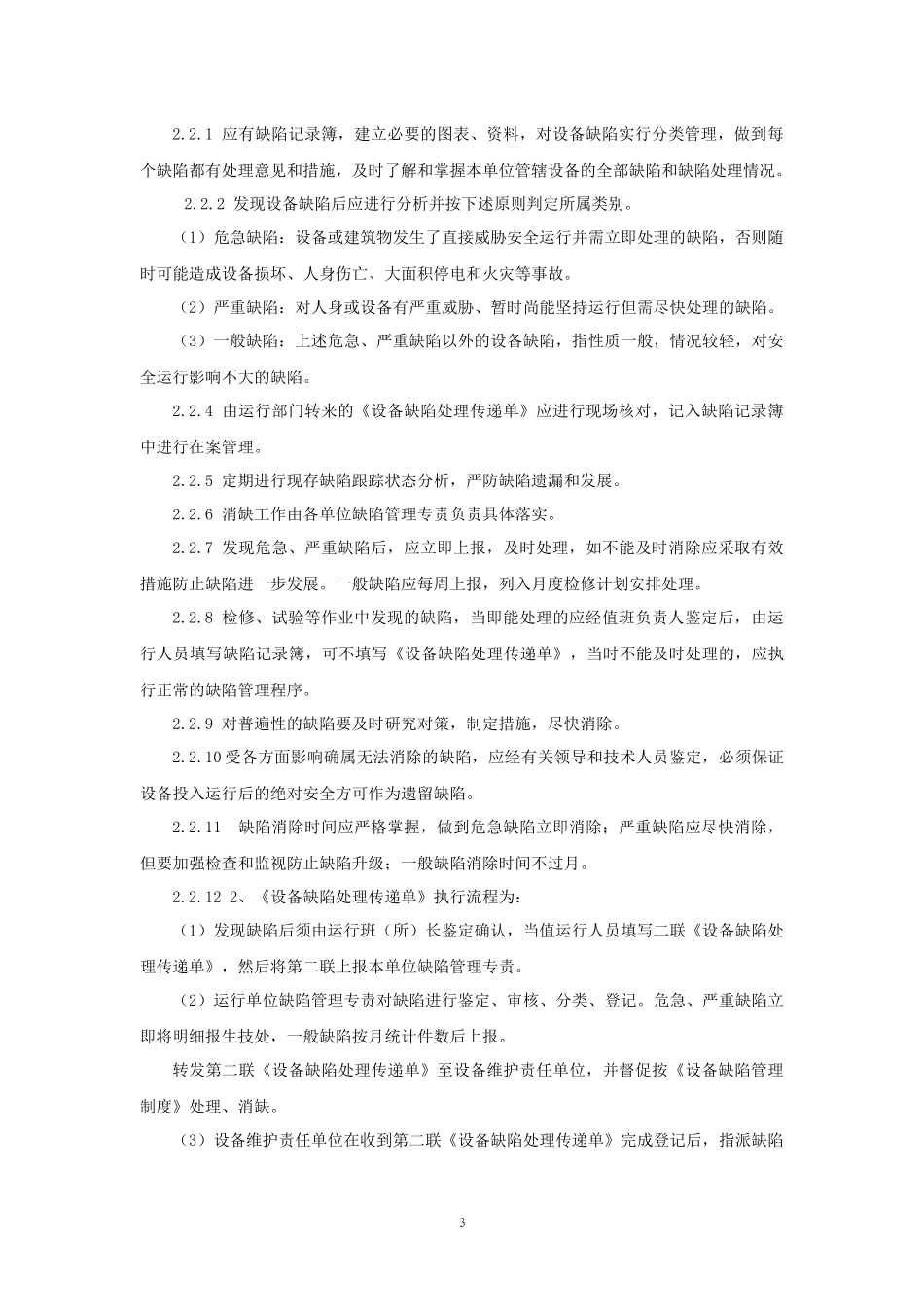 变电检修管理制度_第3页