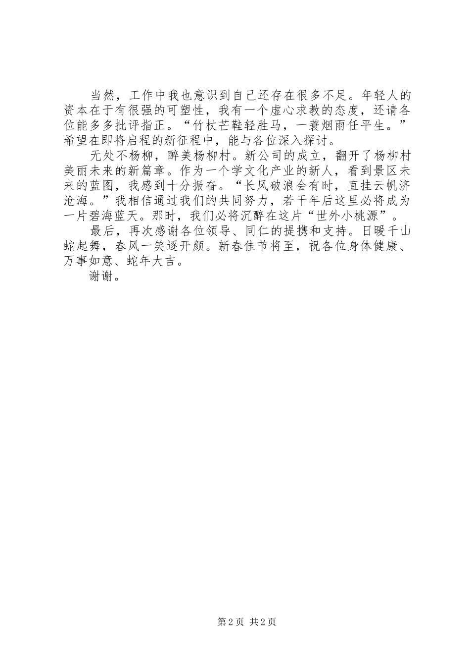 建筑公司年终表彰大会发言稿范文_第2页