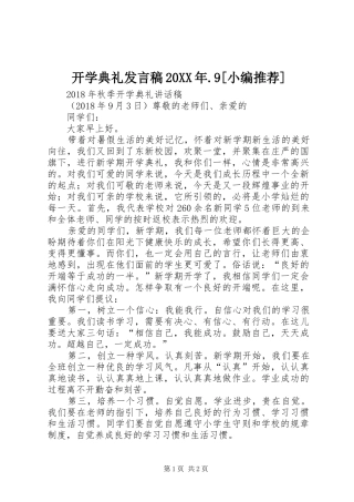 开学典礼发言20XX年.9[小编推荐](3)