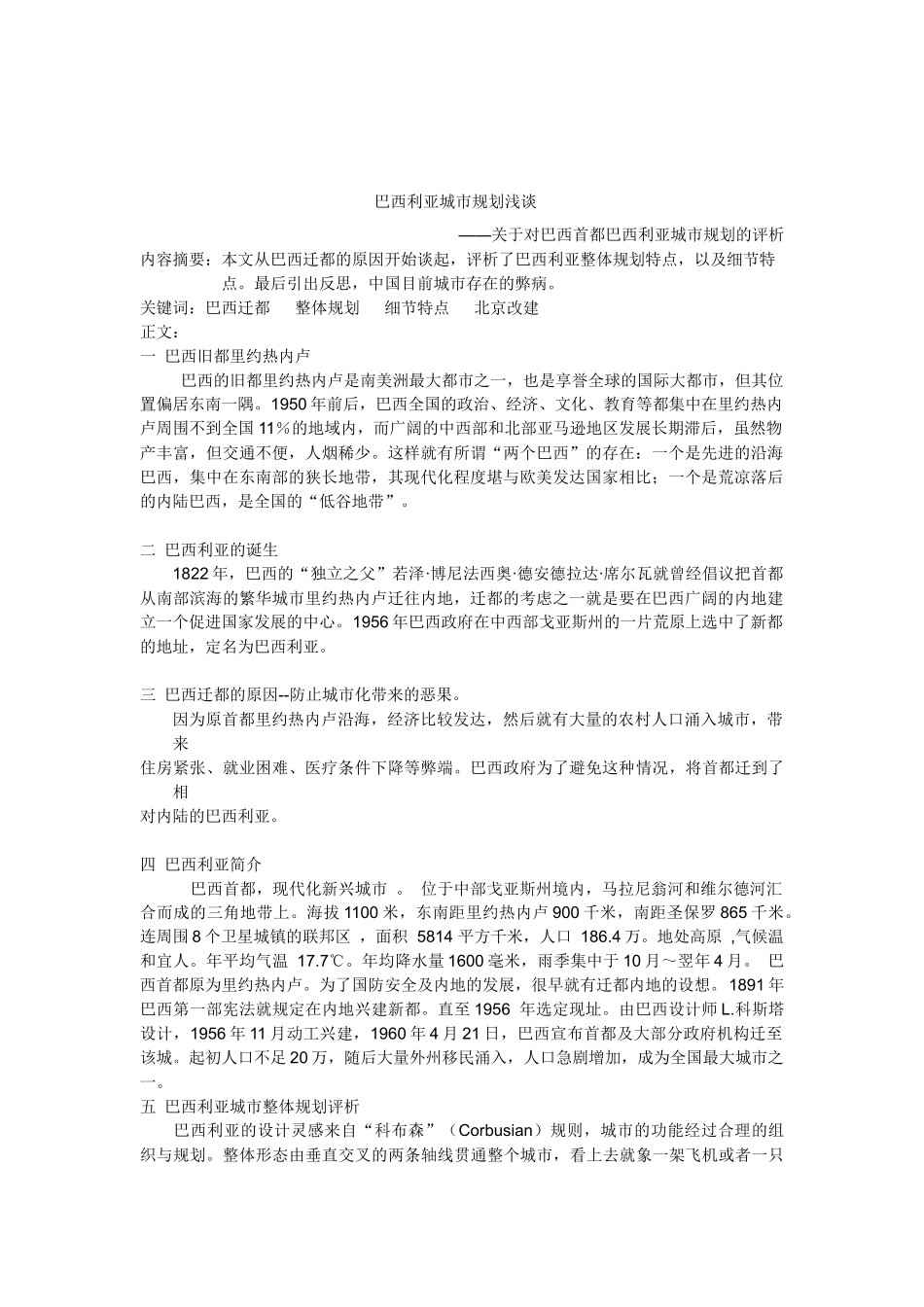 巴西利亚城市规划浅谈_第2页