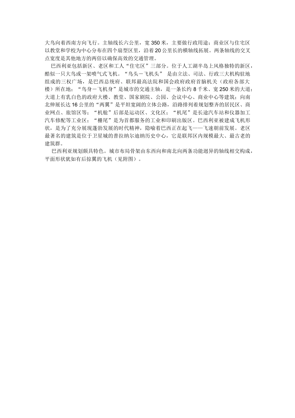 巴西利亚城市规划浅谈_第3页