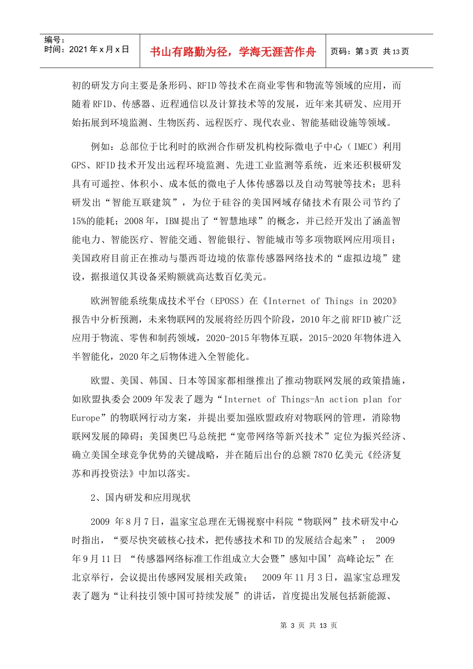 双流县物联网产业发展前景分析_第3页