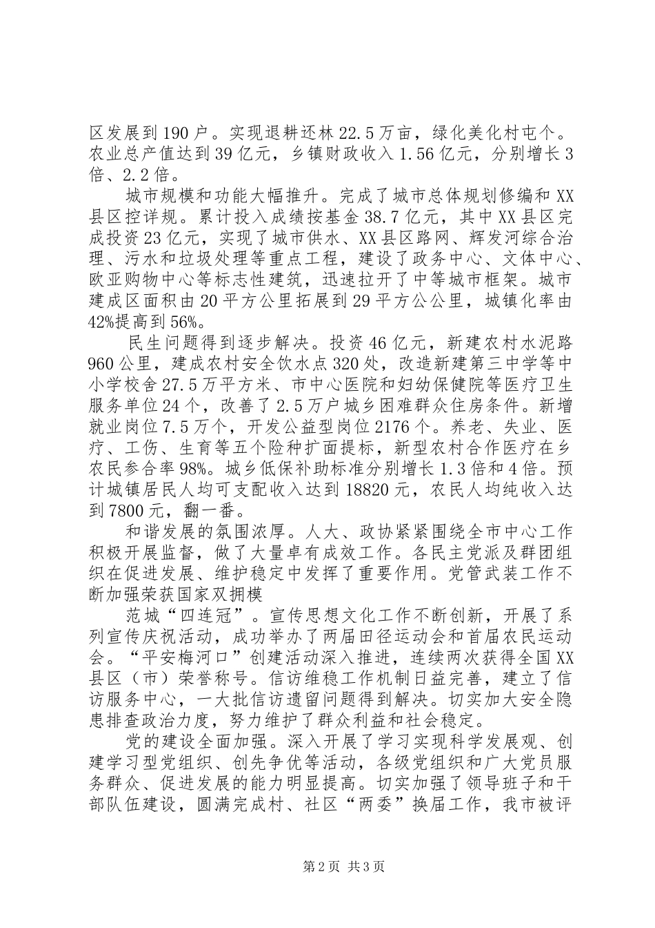 振奋精神抢抓机遇加快发展大讨论动员大会发言稿范文_第2页