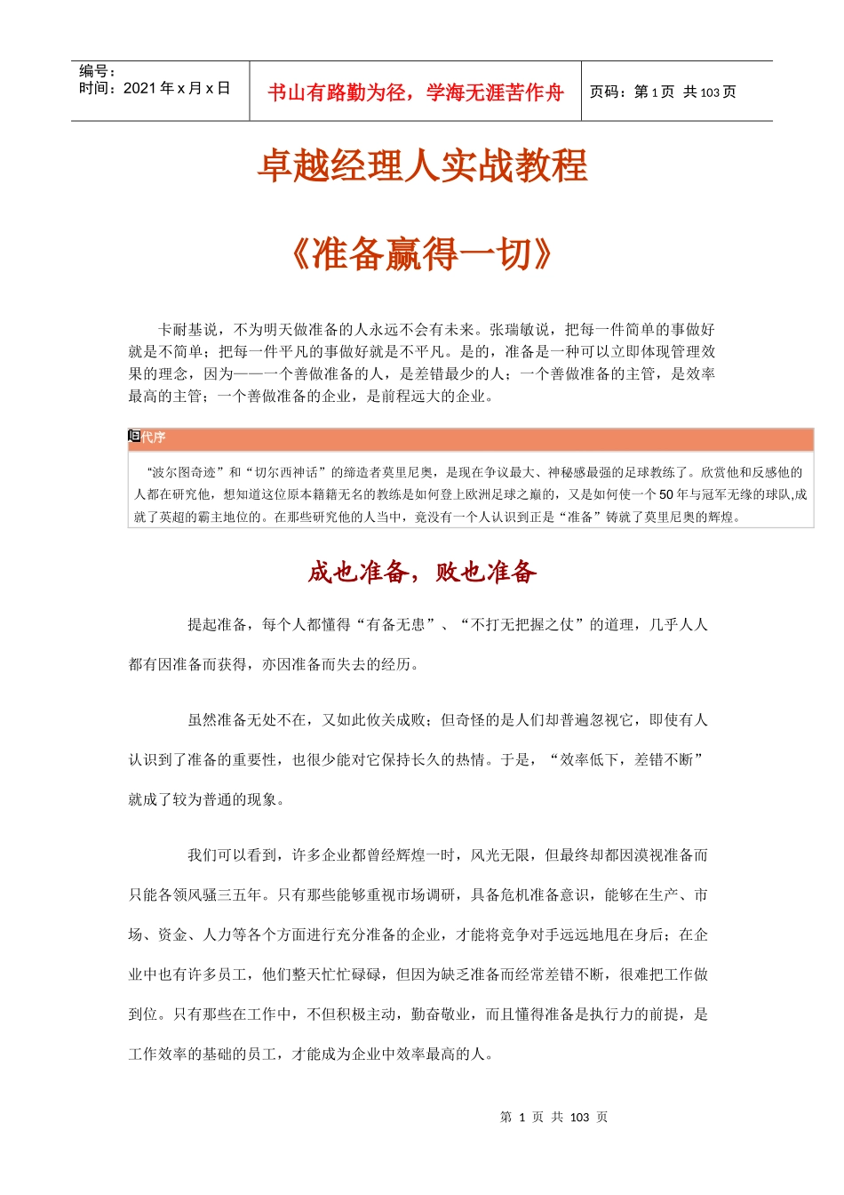 卓越经理人实战教程(doc 97页)_第1页