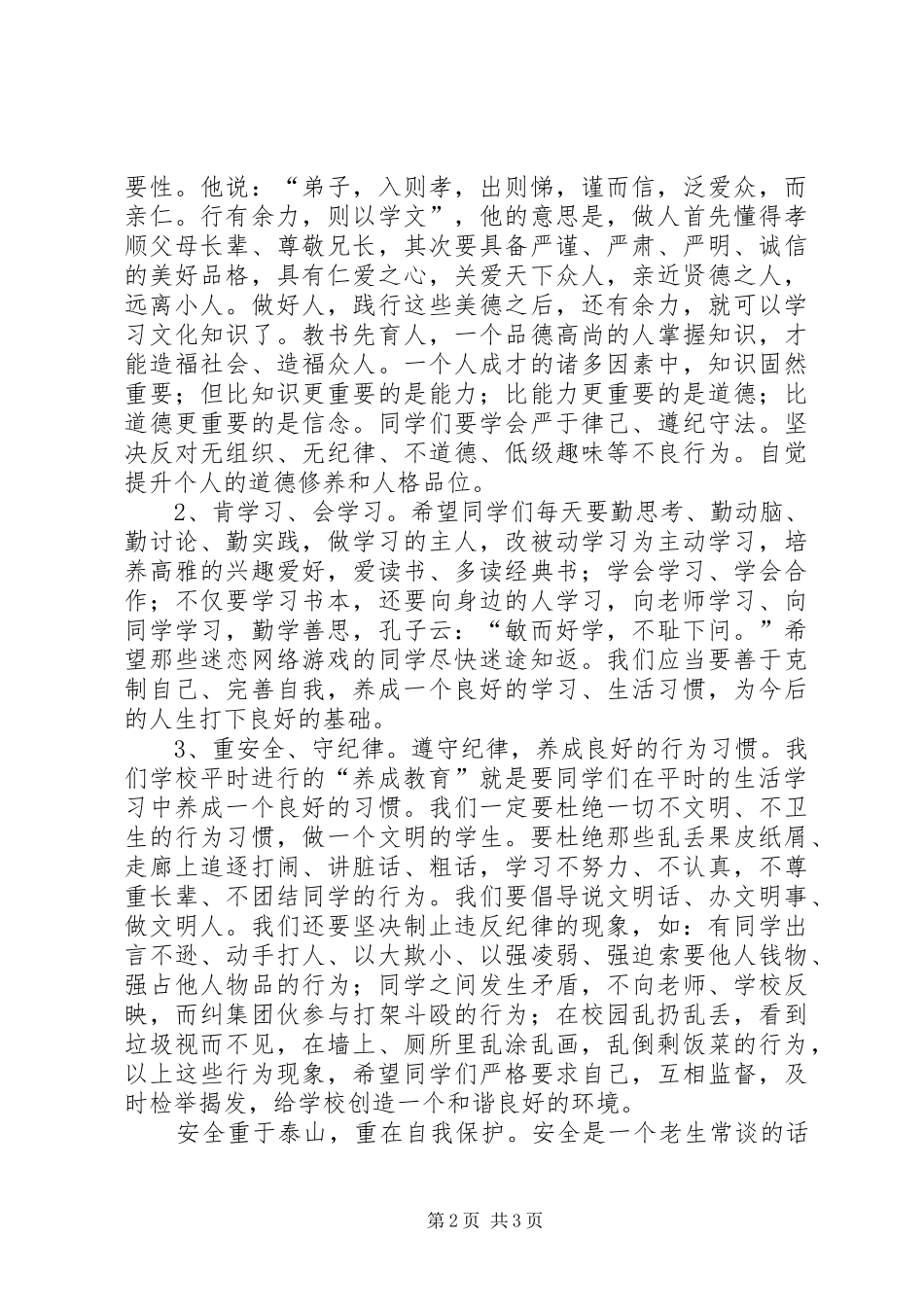 XX年中学秋季开学典礼校长致辞演讲范文_第2页