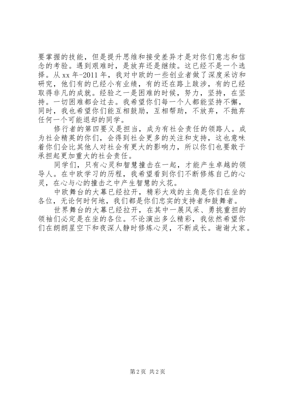 学校开学典礼上的演讲致辞发言_第2页