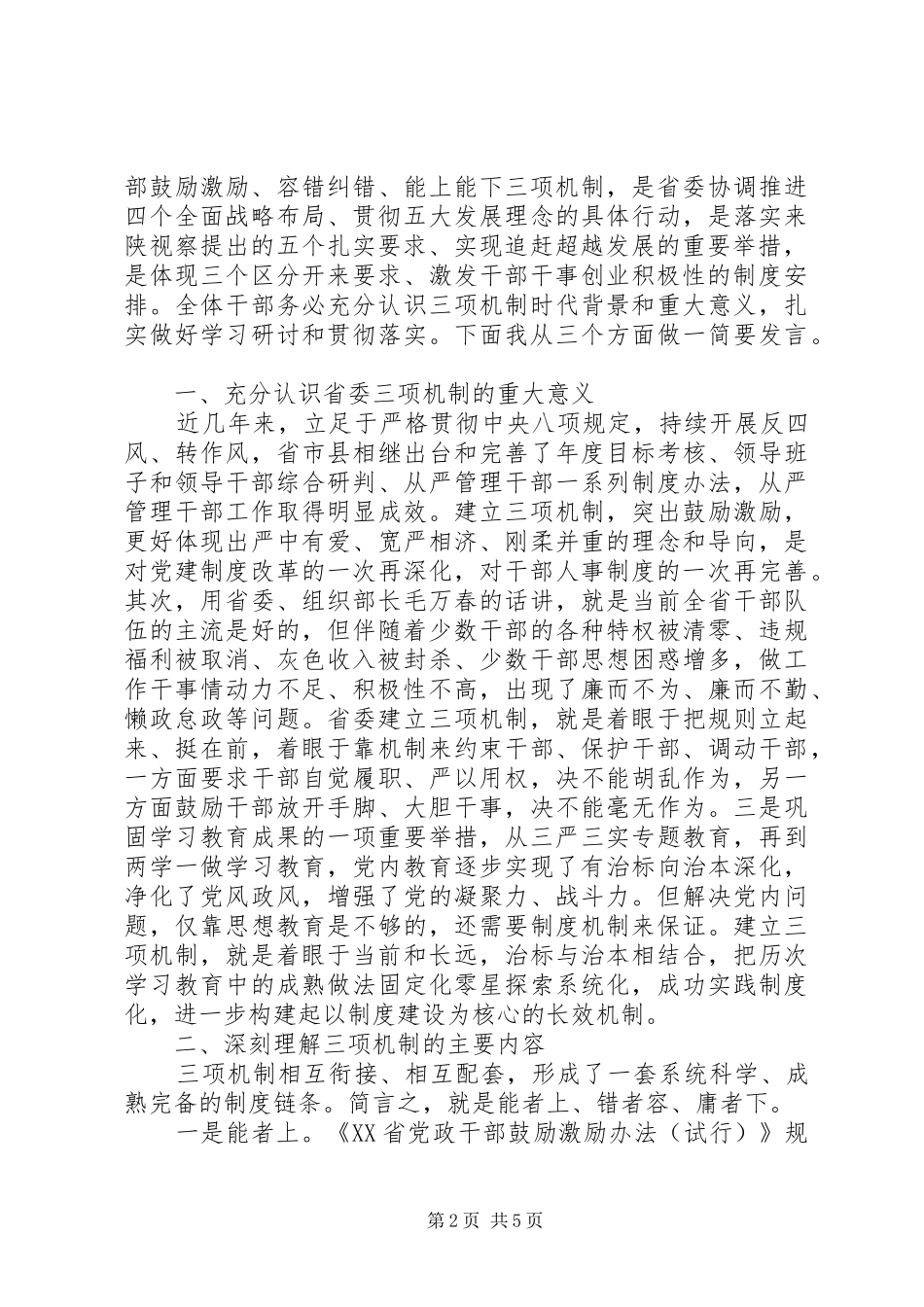 党委书记三项机制发言_第2页