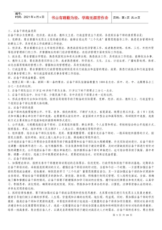 各地后备干部培养办法