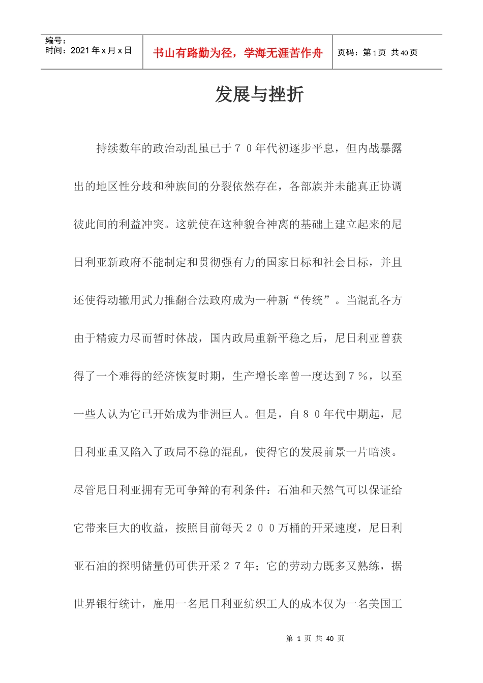 发展研究与挫折_第1页