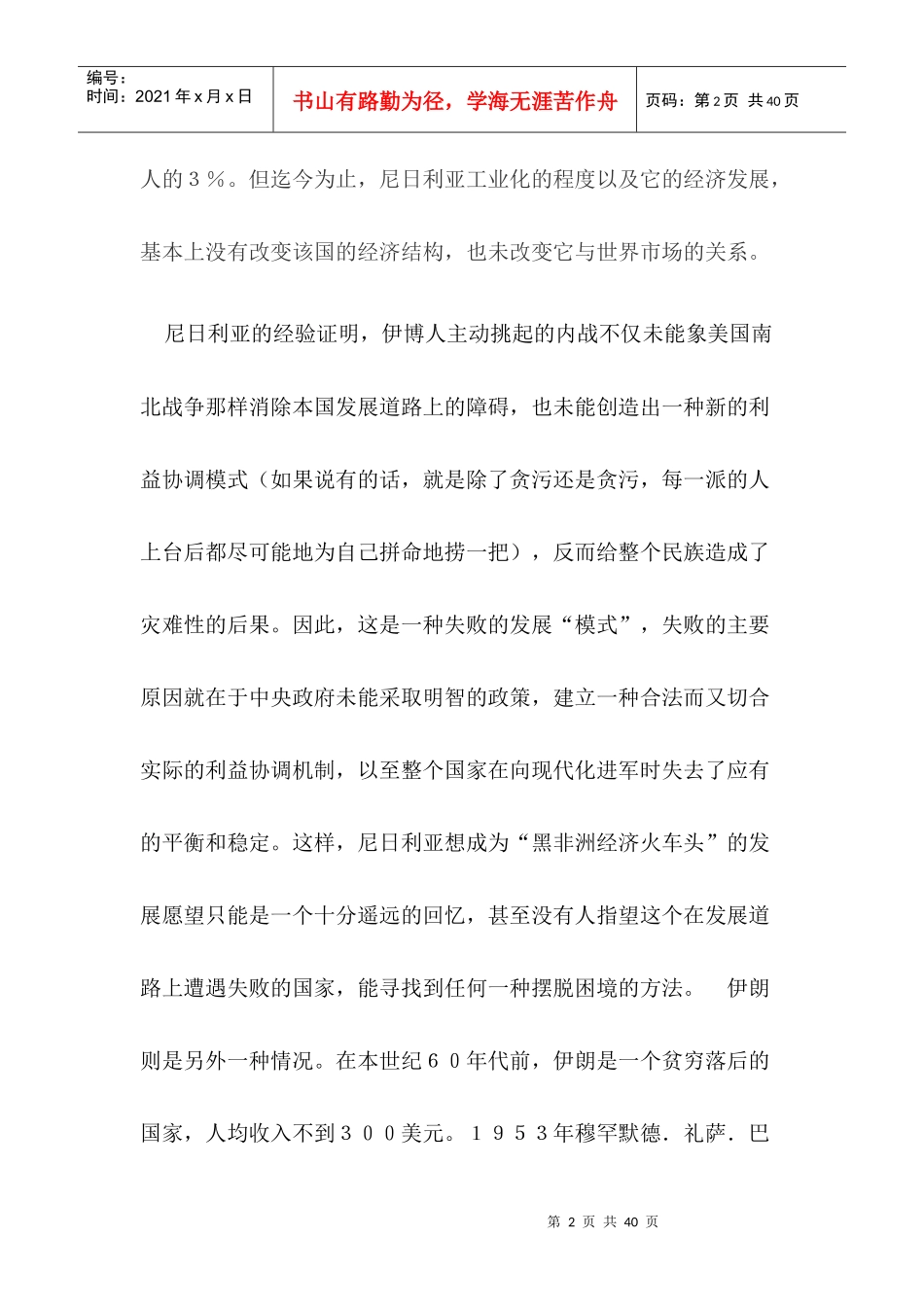 发展研究与挫折_第2页