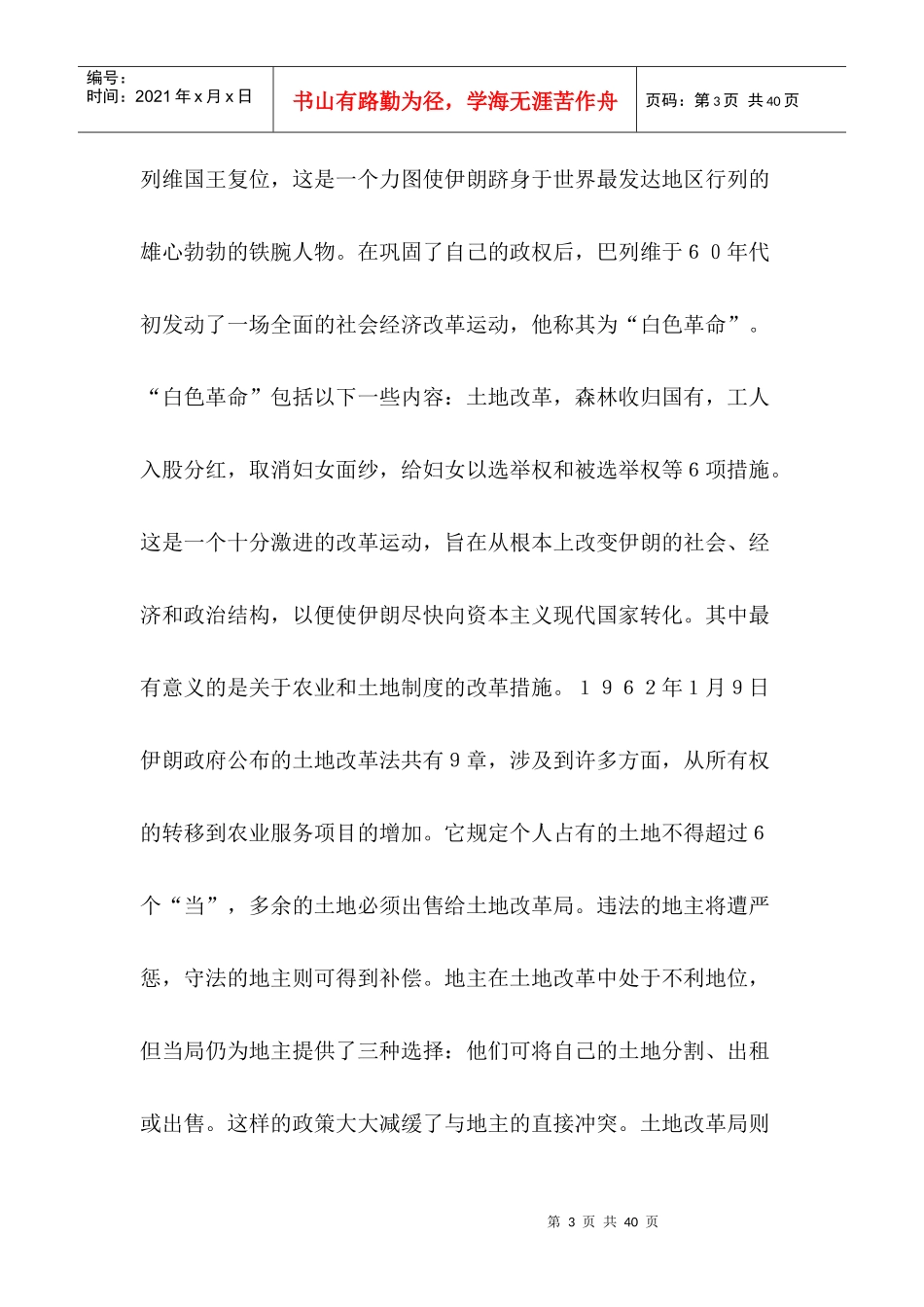 发展研究与挫折_第3页