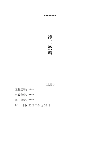 建筑装饰工程表格一套