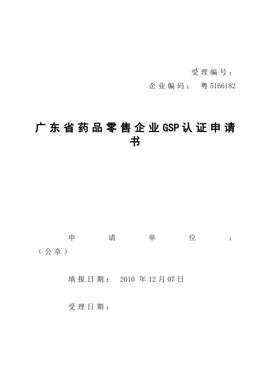 广东省药品监督管理局文1_第1页