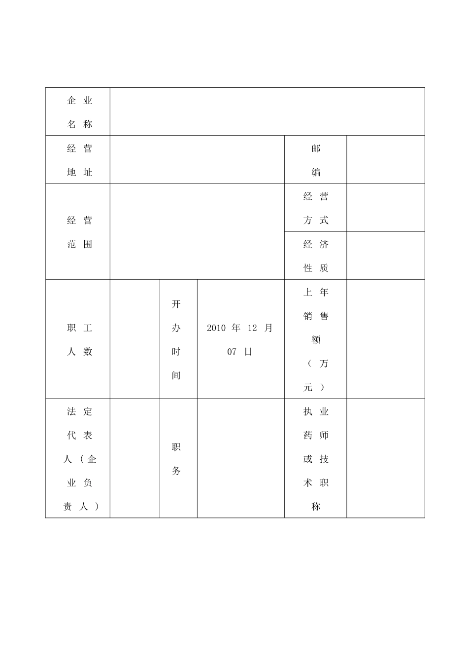 广东省药品监督管理局文1_第3页