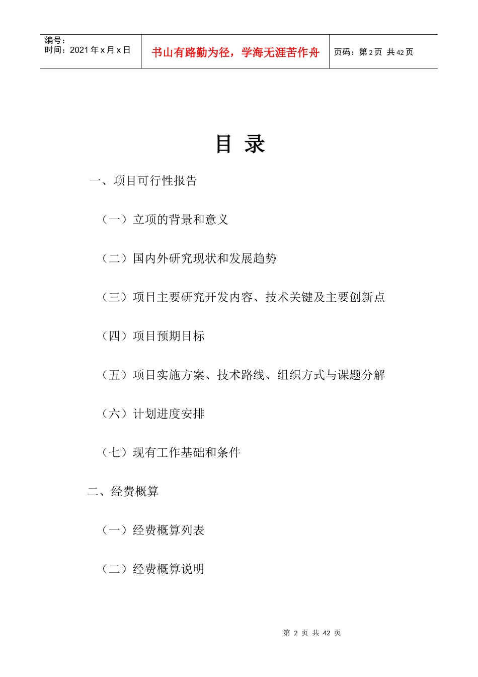 发动机研发可研报告_第2页