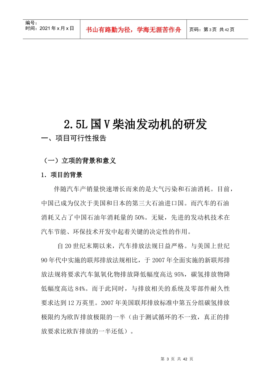 发动机研发可研报告_第3页