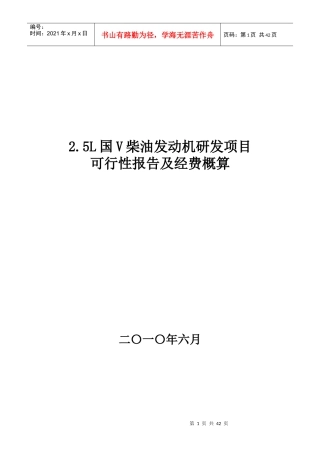 发动机研发可研报告