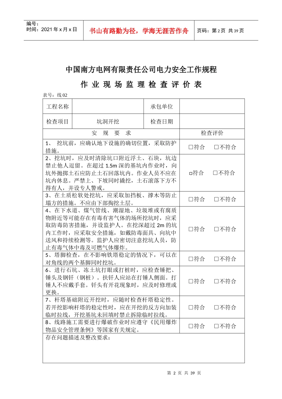 南方电网公司安规检查评价表(线路部分)_第2页