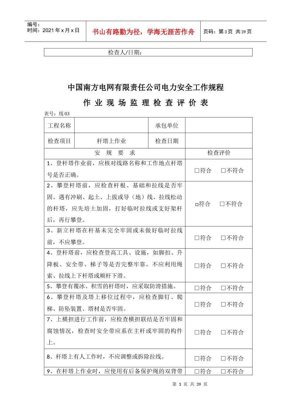 南方电网公司安规检查评价表(线路部分)_第3页