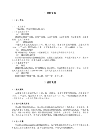 图书馆给水排水设计