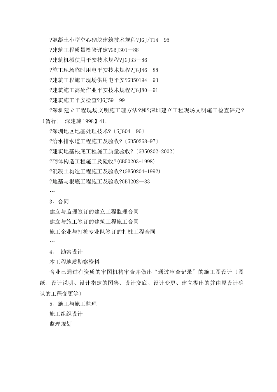 工程旁站监理方案ssss_第3页