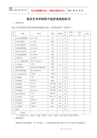 南京艺术学院电动伸缩门招标书