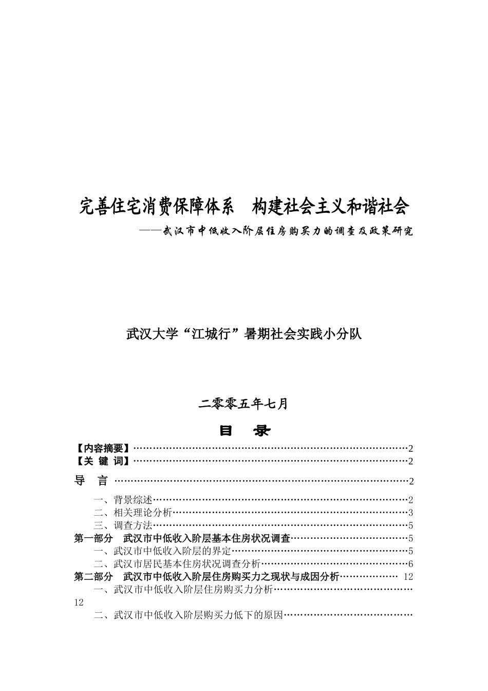 完善住宅消费保障体系_第1页