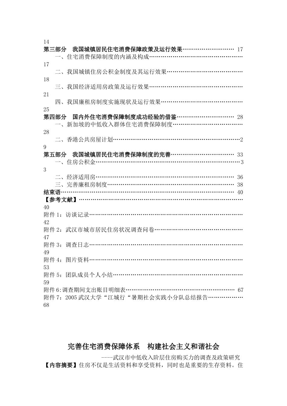 完善住宅消费保障体系_第2页