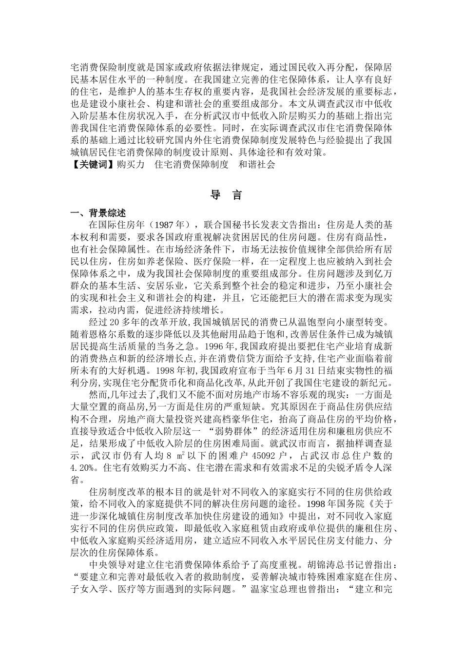 完善住宅消费保障体系_第3页