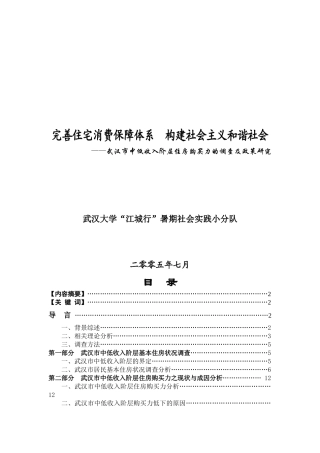 完善住宅消费保障体系