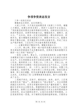 争项争资表态发言稿