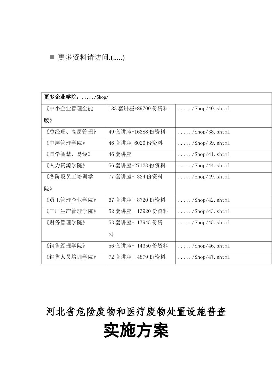 危险废物和医疗废物处理实施方案分析_第1页
