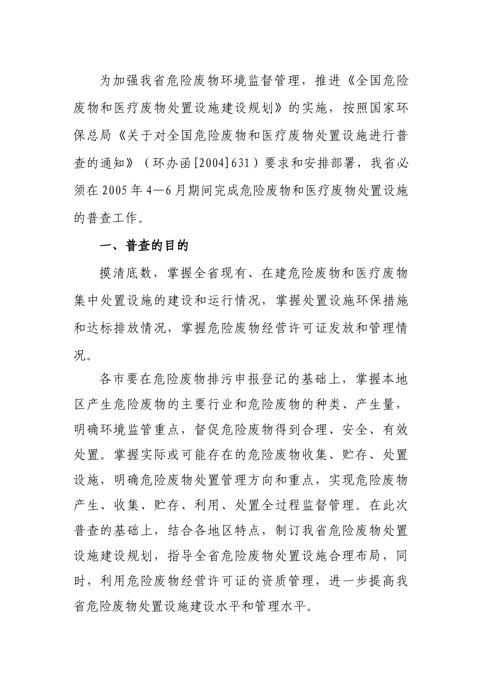 危险废物和医疗废物处理实施方案分析_第3页