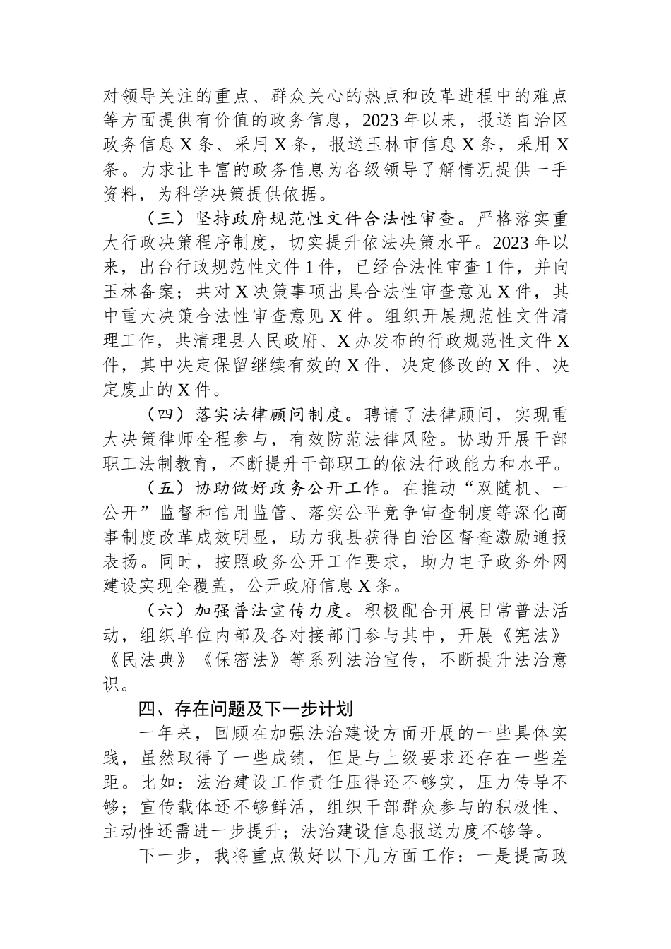 党员领导干部年度述法报告_第3页