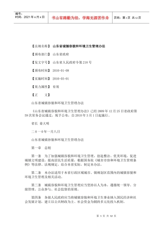 卫生管理办法山东省城镇容貌和环境