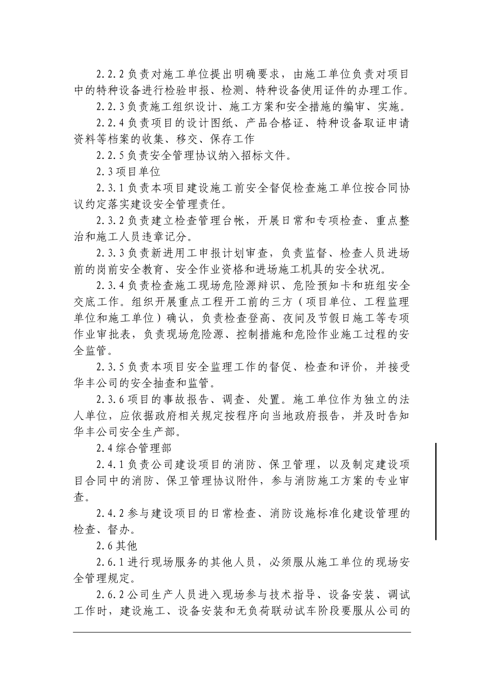协力供应商建设安全管理办法_第2页