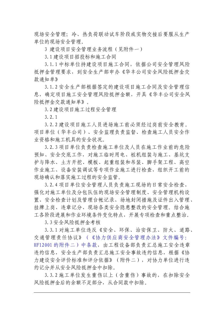 协力供应商建设安全管理办法_第3页