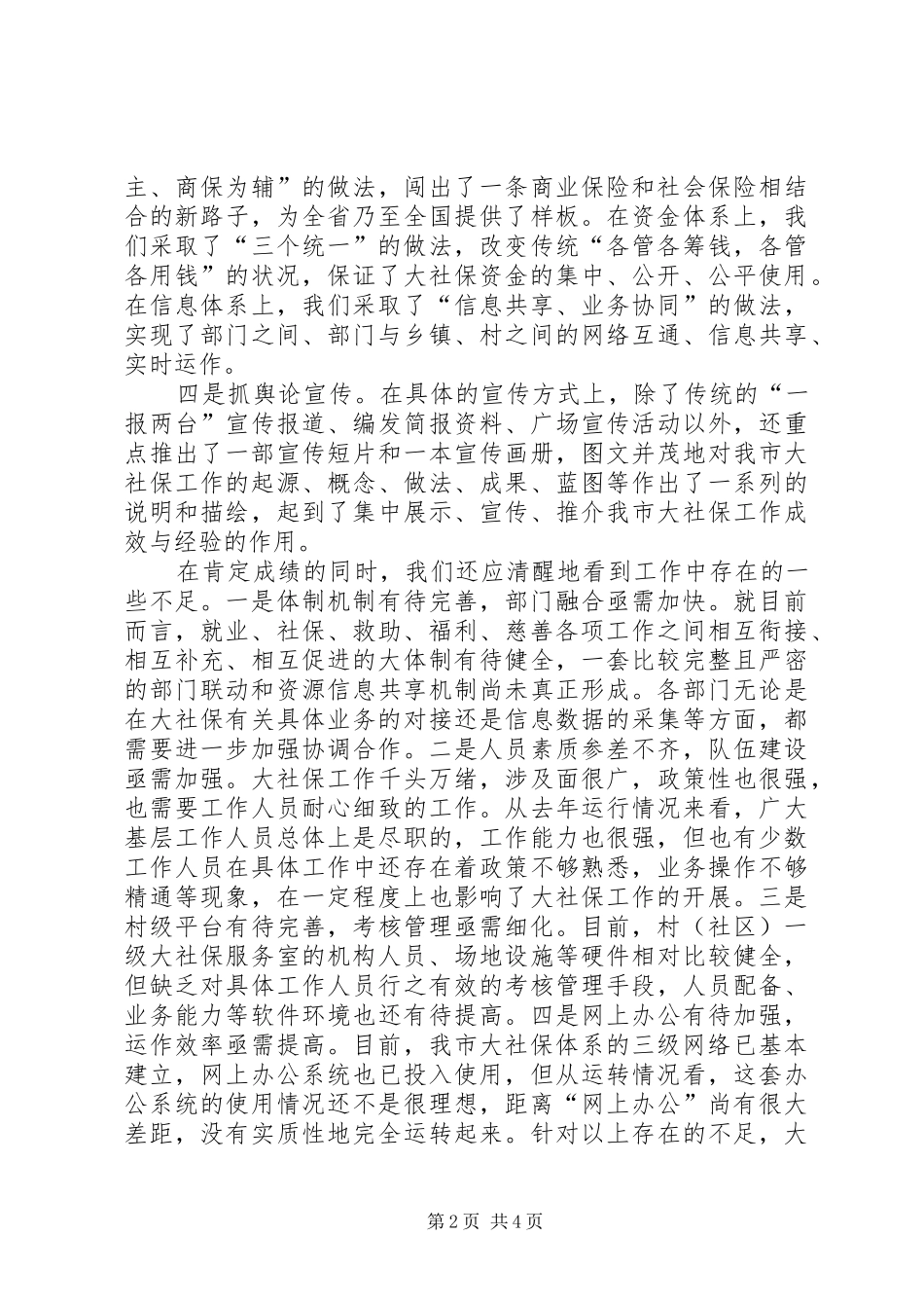 市大社保工作会领导发言_第2页