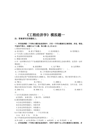 工程经济学基础知识考试