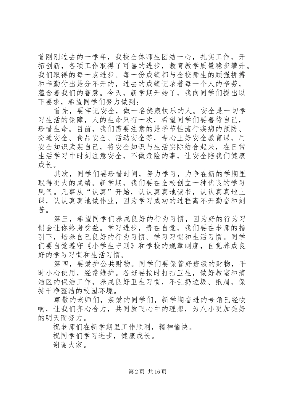 校长在新年的演讲致辞_第2页