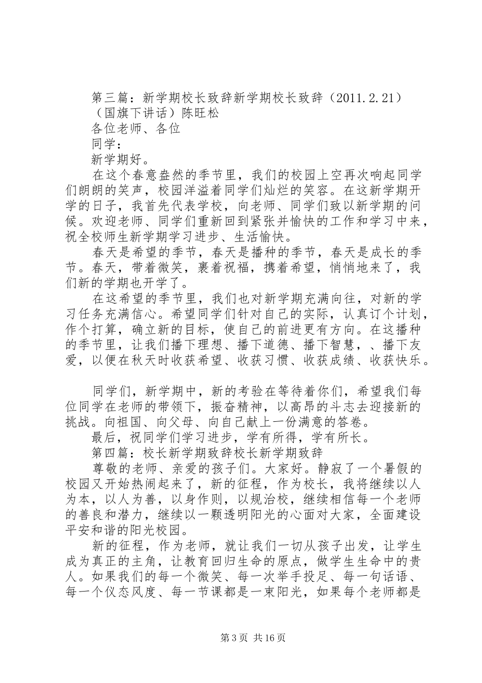 校长在新年的演讲致辞_第3页