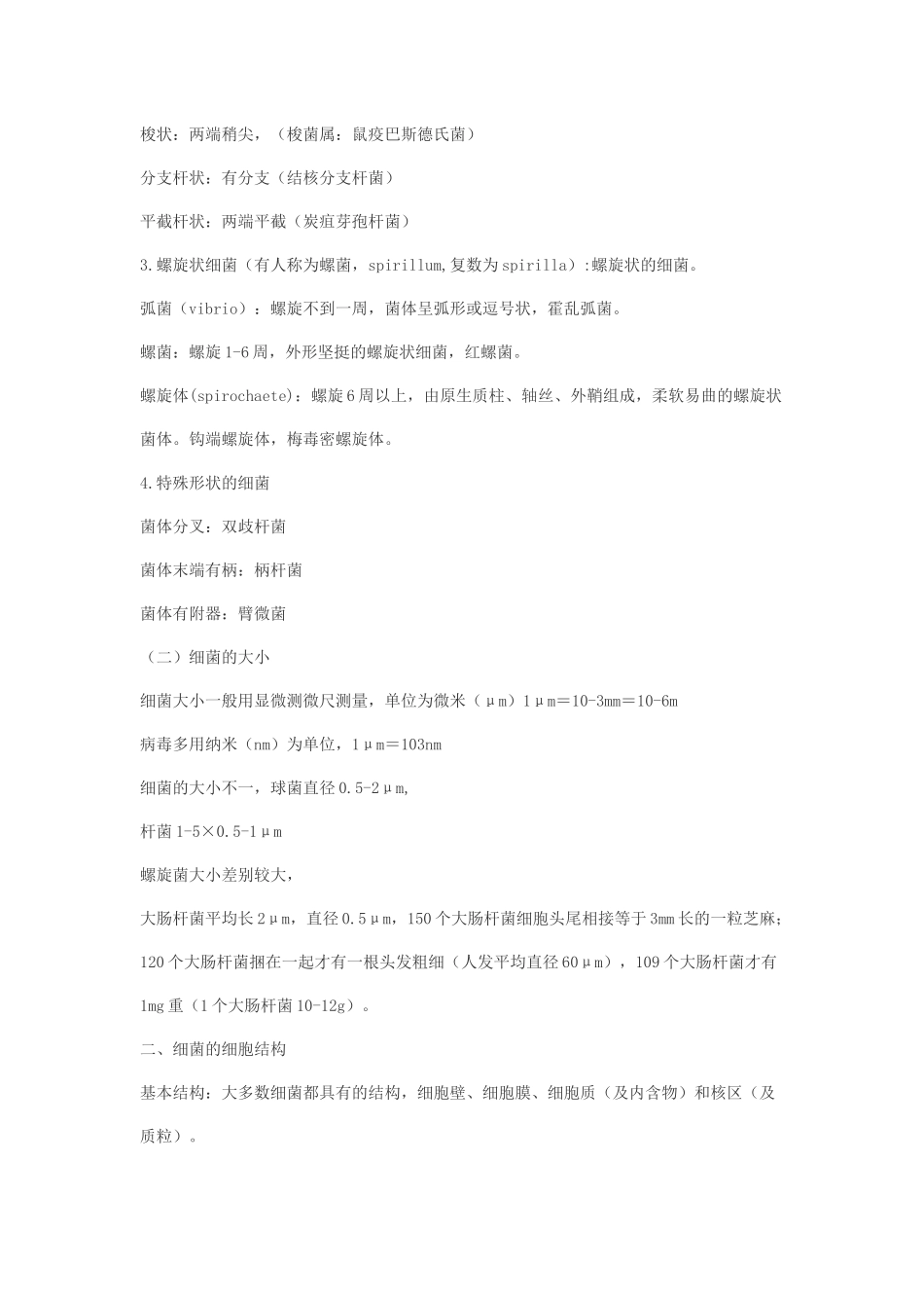 微生物与生活_第2页