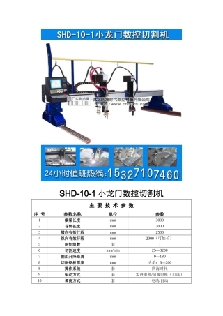 小龙门数控切割机SHD-10-1型