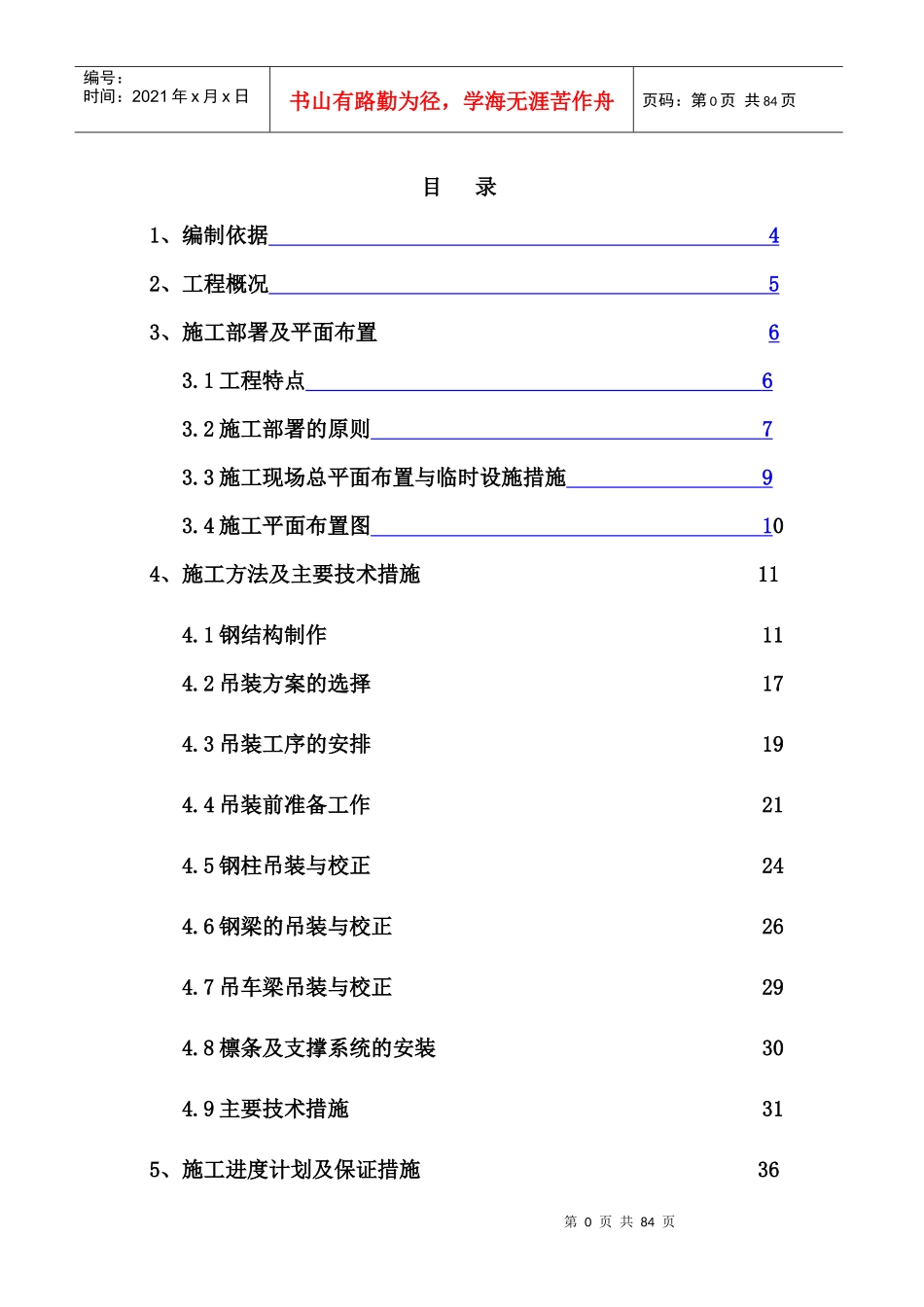 厂房钢结构吊装专项方案_第2页
