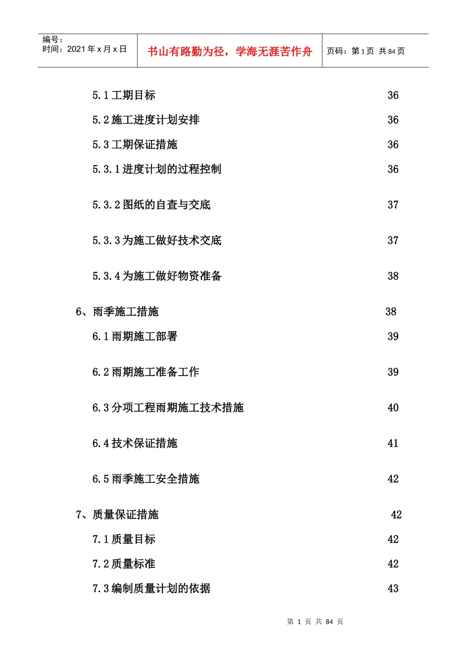 厂房钢结构吊装专项方案_第3页