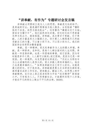 “讲奉献，有作为”专题研讨会发言