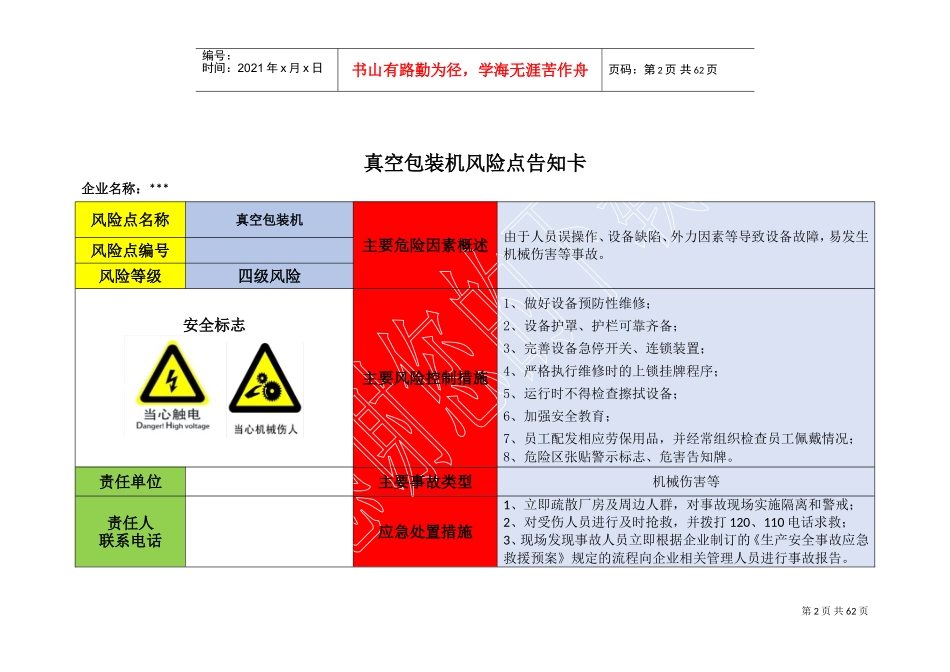 双预防机制风险告知卡(DOC64页)_第2页