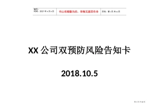 双预防机制风险告知卡(DOC64页)