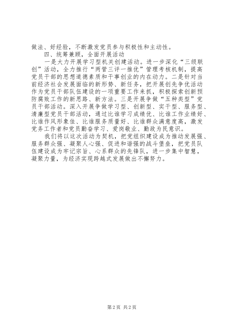 组织部办公室在创先争优活动动员部署会议上的表态发言材料致辞_第2页